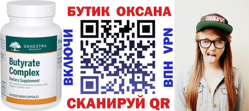 Купить закладки  Саяногорск  БУТИРАТ вода 