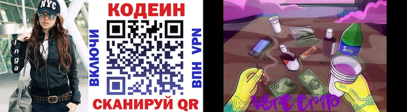 Кодеин Purple Drank Саяногорск