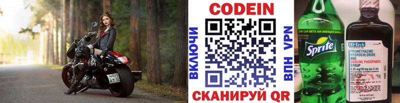 Кодеин Purple Drank  Купить закладки  Саяногорск 
